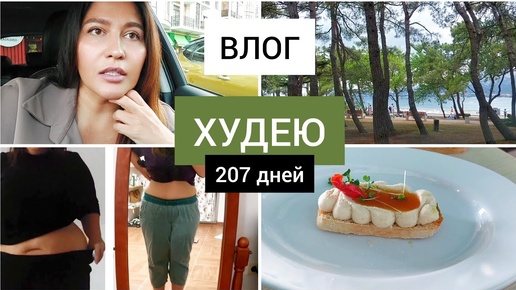 Tải video: Как похудеть? Дневник похудения