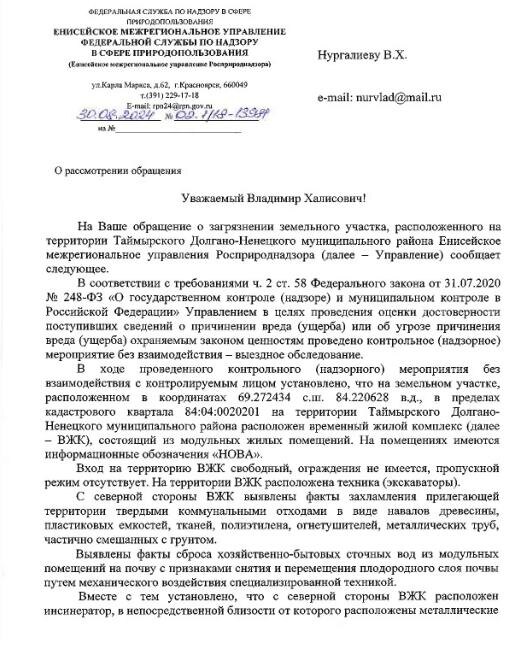 Ответ Роспотребнадзора по Красноярскому краю