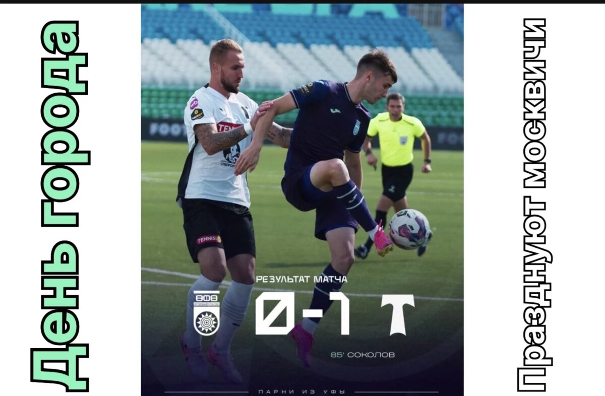    «Уфа» обидно проиграла и «Торпедо»