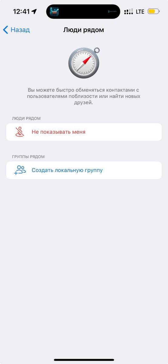 приложение "люди рядом для iphone"