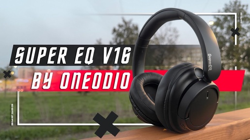 ТОП ЗА 1700 Р🔥 ПОЛНОРАЗМЕРНЫЕ БЕСПРОВОДНЫЕ НАУШНИКИ SUPER EQ V16 BY ONEODIO ПРОСТО ХОРОШИЙ ПРОДУКТ