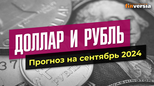 Прогноз курса рубля на ноябрь 2025. Прогноз курса рубля на ноябрь 2025