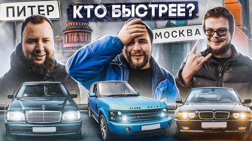 Гонка на ПОНТОРЕЗКАХ за 350к. До Москвы любой ценой!