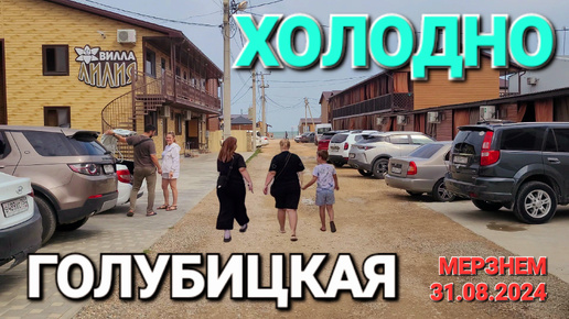 Download Video: Все плохо, холодно!? Азовское море. #Голубицкая. Обзор, что вообще тут происходит!?