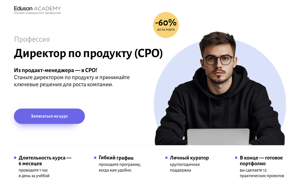 Директор по продукту (CPO) — Eduson Academy