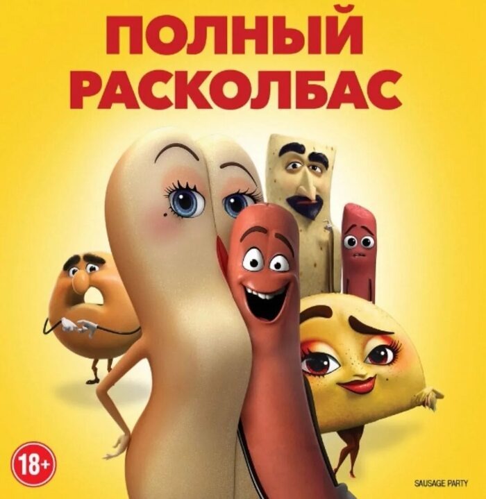 Полный расколбас.