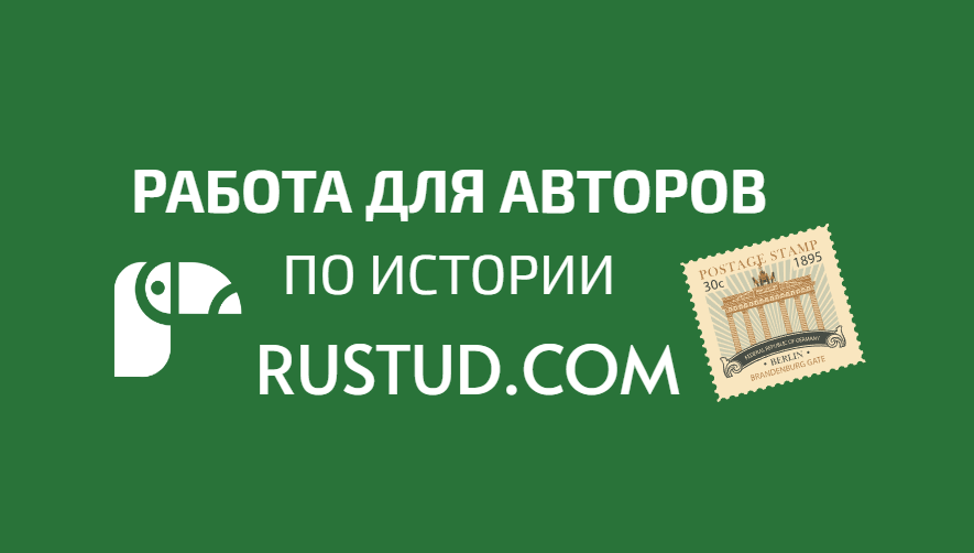 Стать автором научных работ онлайн по истории