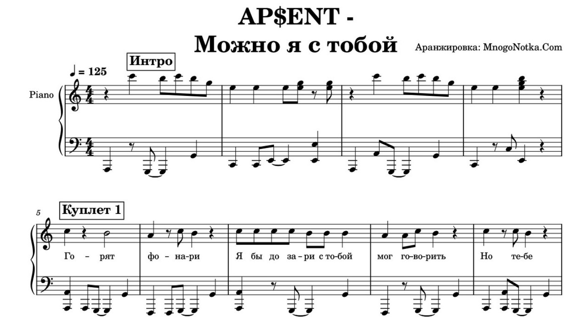 Нотная запись песни