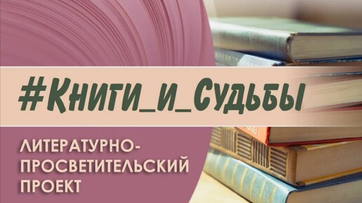 #Книги_и_Судьбы : Юрий Бугров