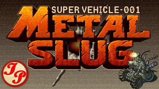 Прохождение ретро-игры METAL SLUG (МЕТАЛ СЛАГ/МЕТАЛЛИЧЕСКИЙ СЛИЗНЯК) на русском #1