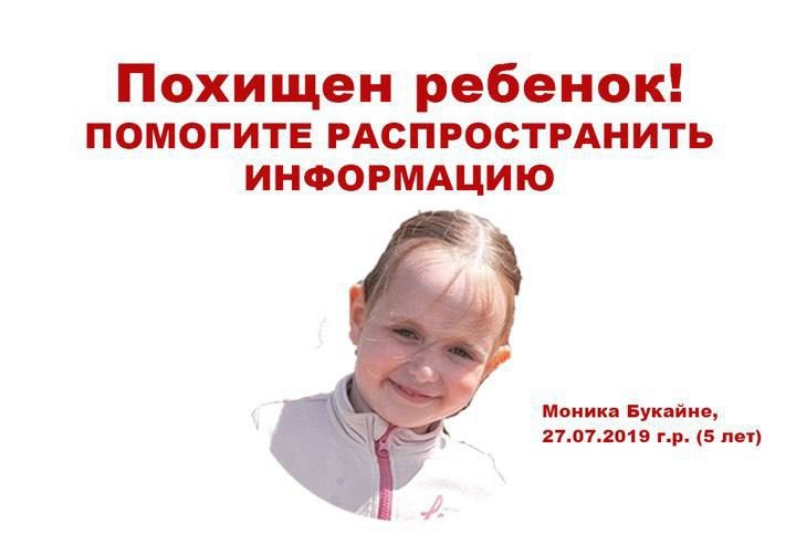 Внимание, международный розыск! Суд разыскивает Монику Букайне и Станислава Букайнс: подробности дела