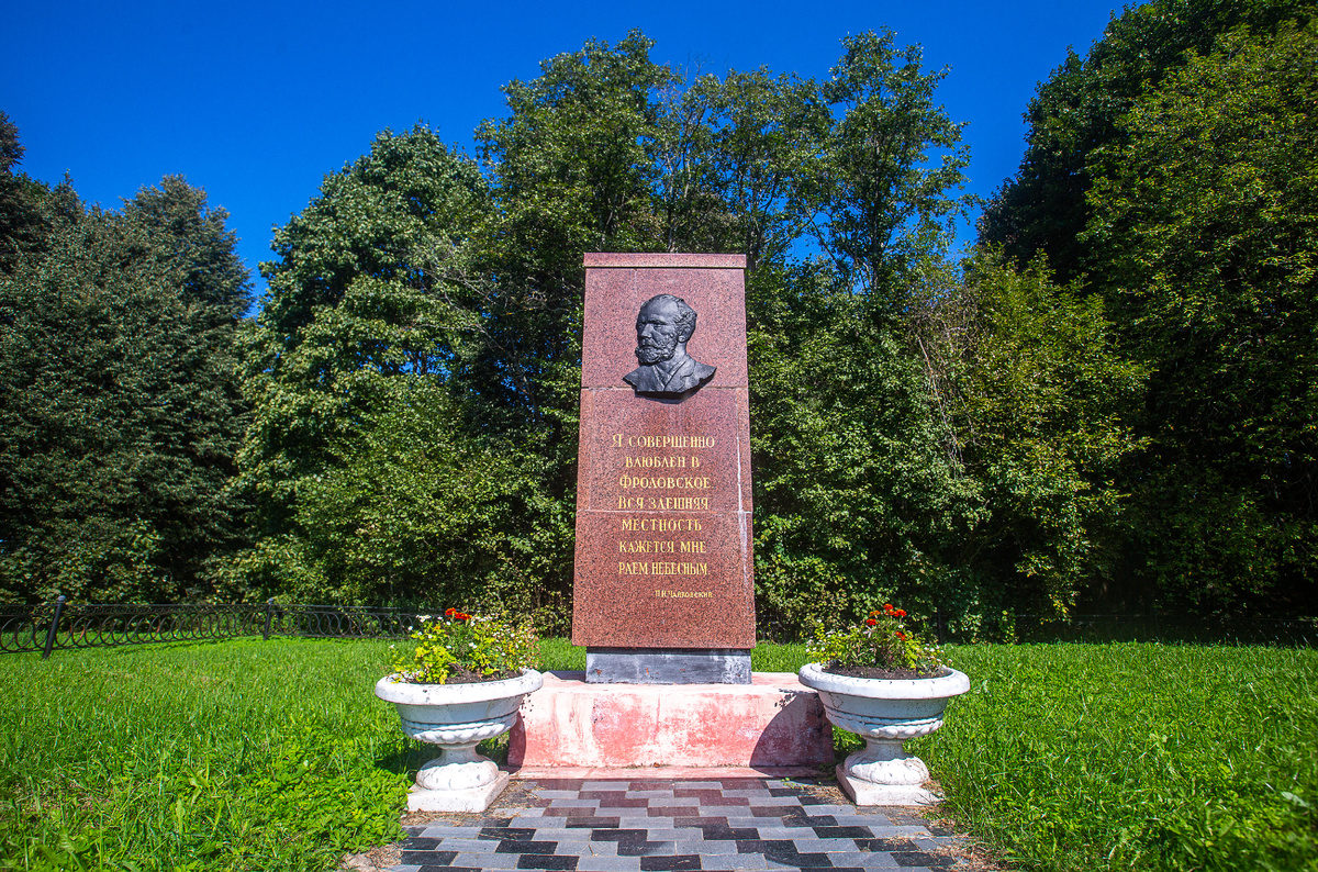 Памятная стела в честь Петра Ильича Чайковского на месте усадьбы Фроловское, где он жил. Посёлок Чайковского, окрестности деревни Фроловское. Городской округ Клин, Московская область. Фото автора статьи  
