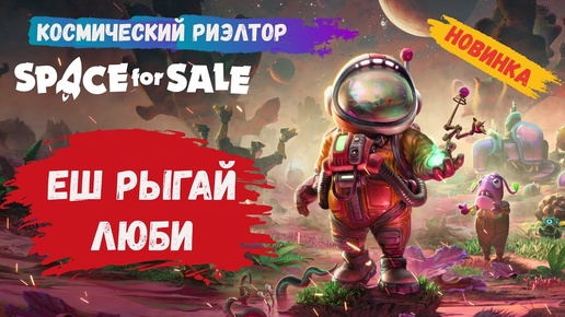 Space for sale первый взгляд , обзор выживания, техника, оружие, машина #Spaceforsale