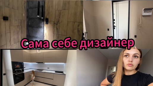 Я ВЕРНУЛАСЬ😁👏💋//РЕМОНТ НА ФИНИШЕ//КУХНЮ УСТАНОВИЛИ//