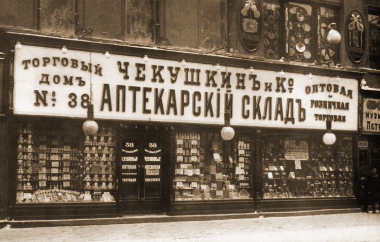 Аптека Чекушкина