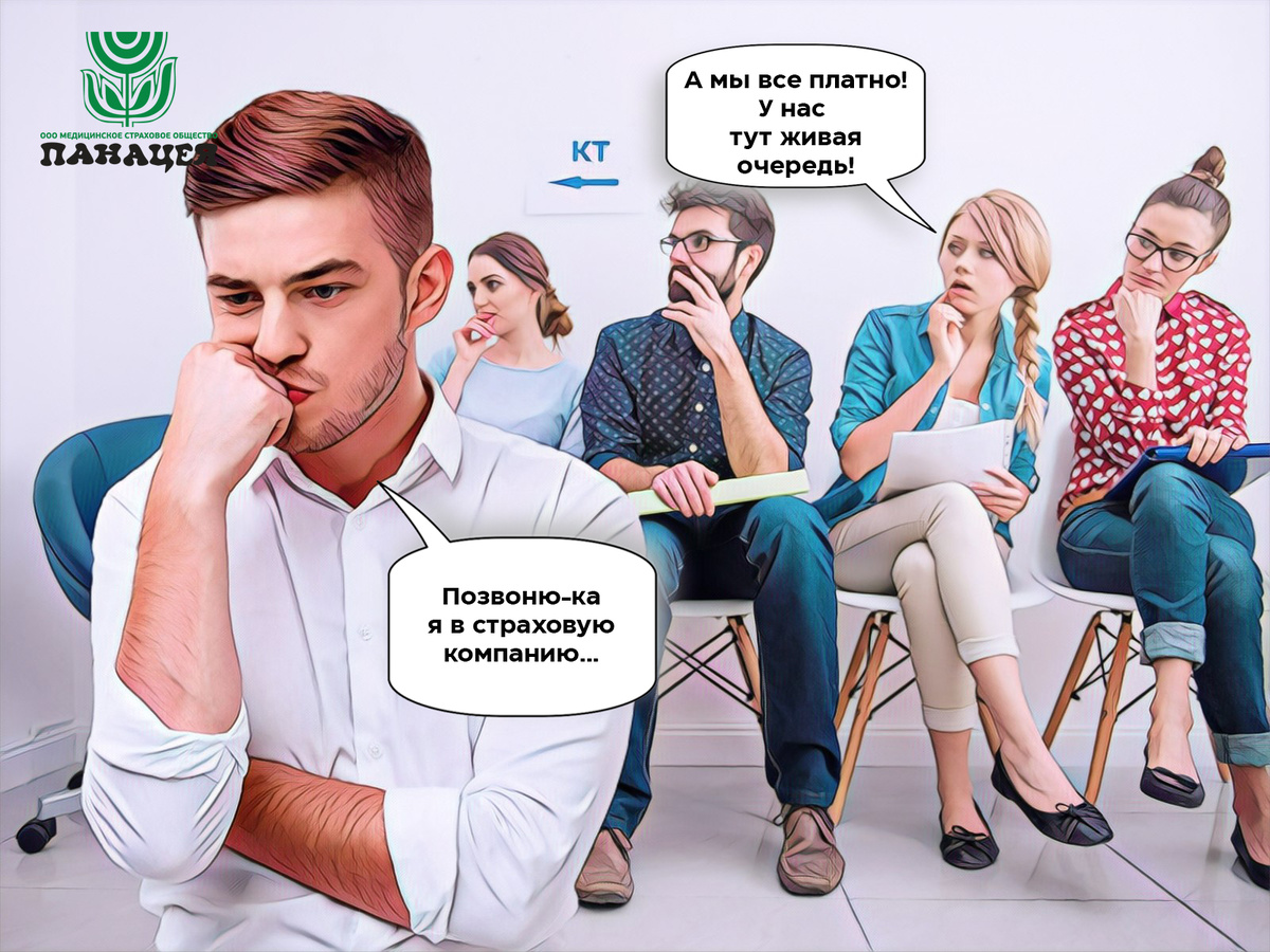 В назначенный день и час исследования под кабинетом КТ Сергей обнаружил довольно внушительную толпу и “живую” очередь. Вдобавок выяснилось, что все это - “платники”