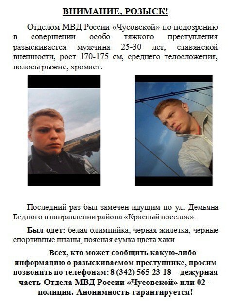   Фото: СУ СК РФ по Пермскому краю