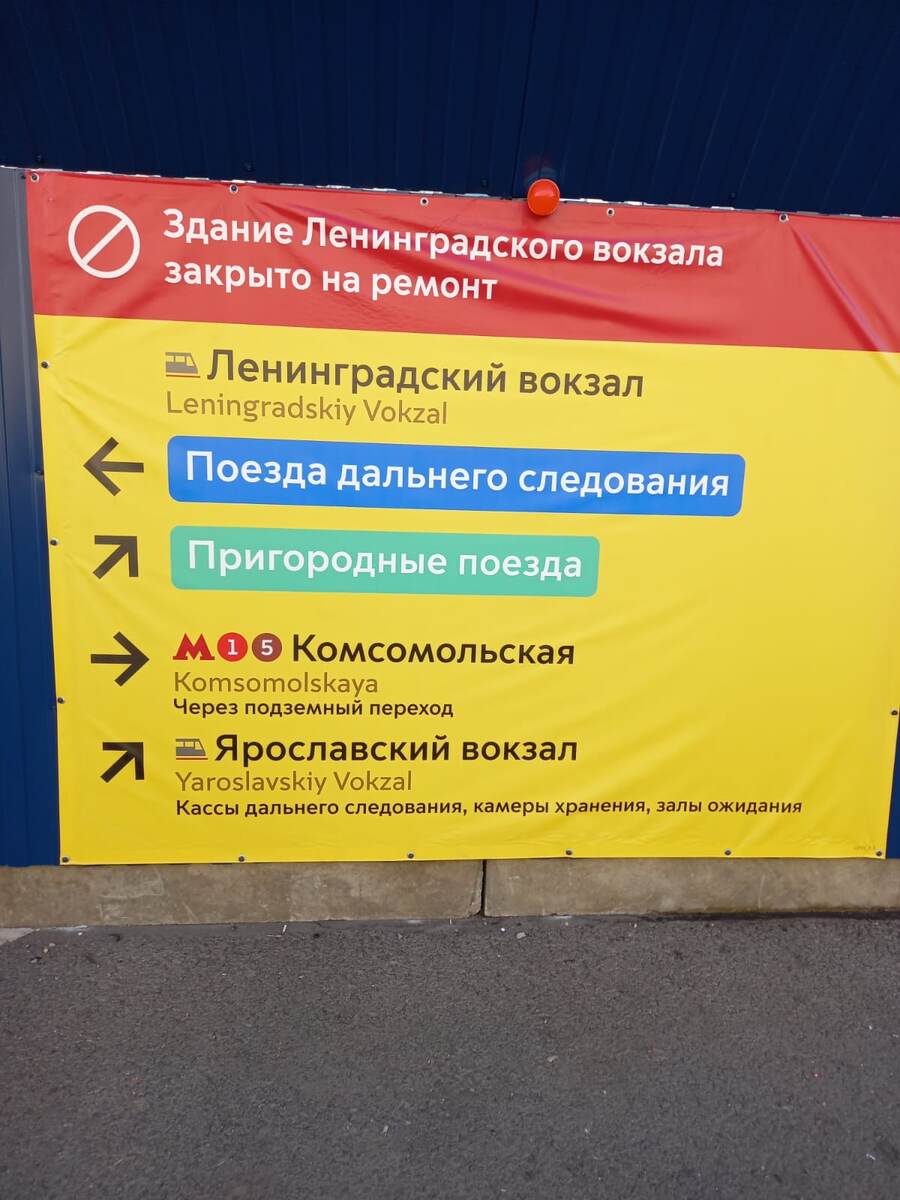 Вокзал закрыт. Фото автора.