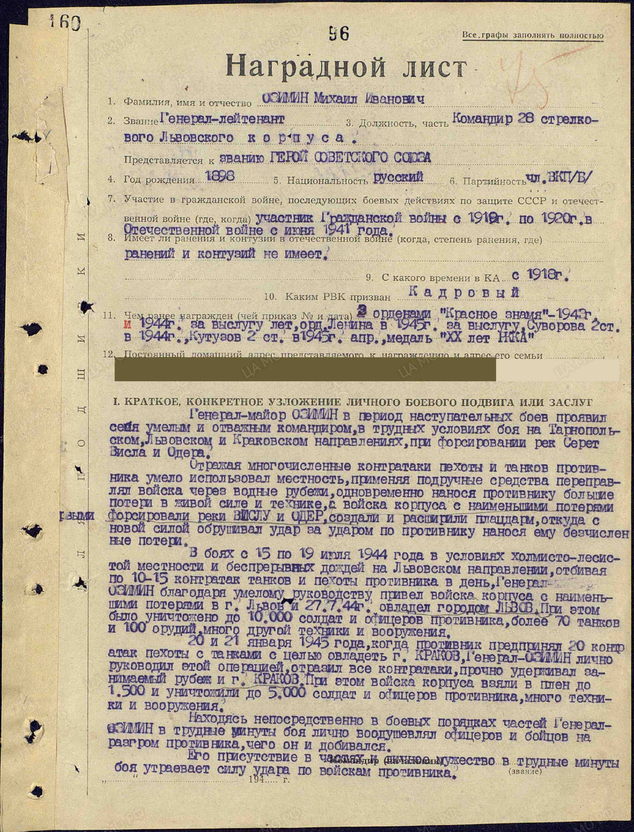 Первая страница наградного листа