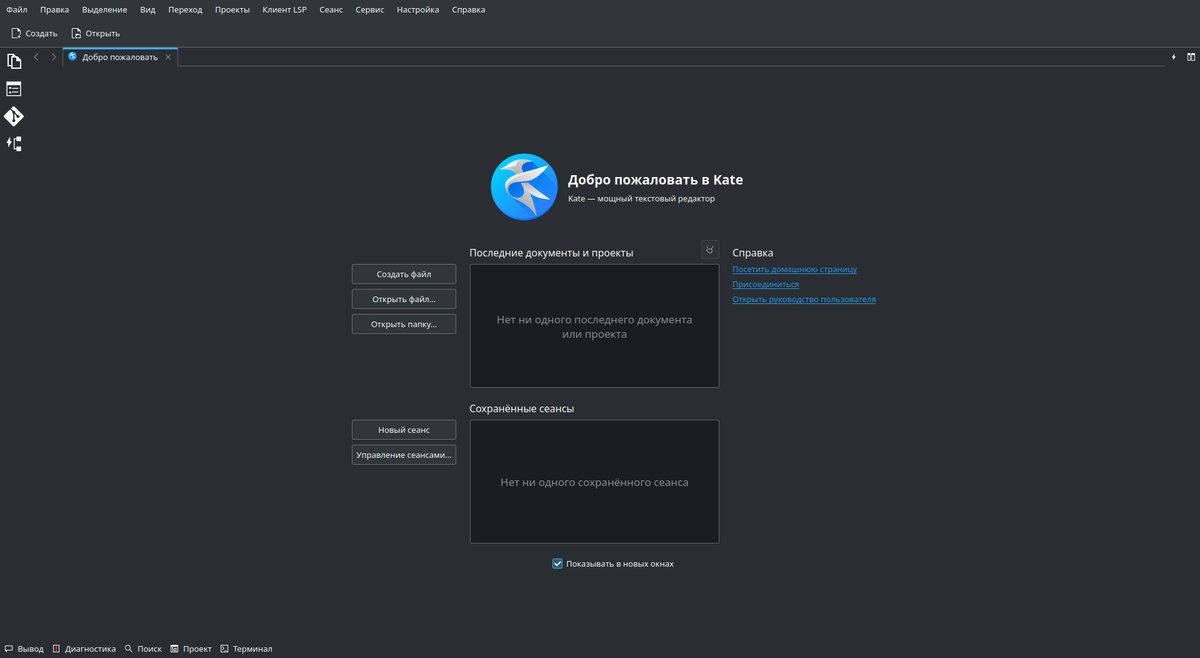 Первоначальное состояние текстового редактора Kate