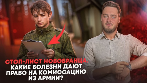 Какие болезни дают право на комиссацию из армии? | Повесток.нет | Помогаем законно получить отсрочку