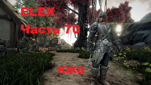 ELEX прохождение (ультра сложность) часть 70