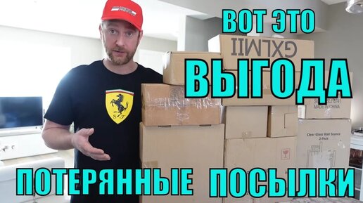 Download Video: Купили ПОТЕРЯННЫЕ ПОСЫЛКИ! 10 Сюрприз-Коробок По $5!Нашли ТАМ...