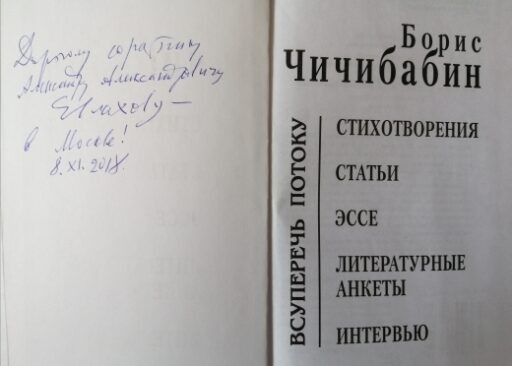 Титульный лист книги с дарственной надписью
