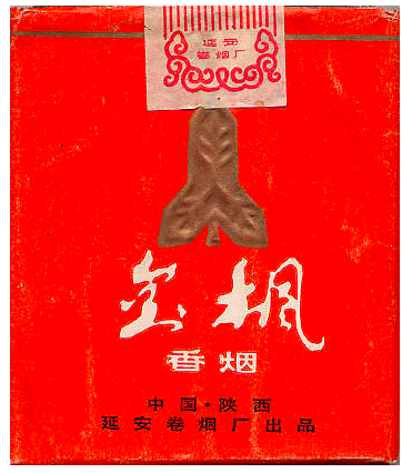 "Jinfeng". Китай, 1970-е годы. 20 штук в мягкой упаковке. Производитель: Сигаретная фабрика Янань. Владелец торговой марки: "Yanan Cigarette Factory".