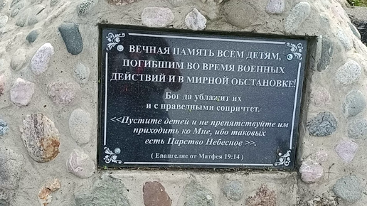 Памятник детям, погибшим во время военных действий и в мирной обстановке, в селе Мураново Пушкинского района Московской области