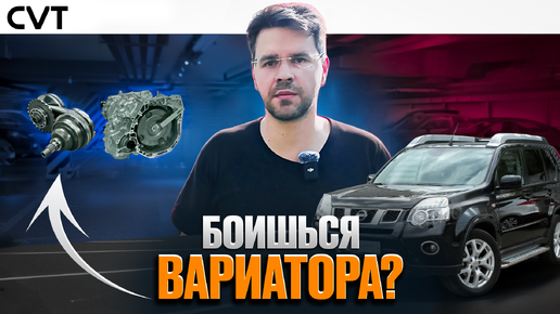 Как проверить ВАРИАТОР при покупке АВТО ? CVT Nissan, Chery