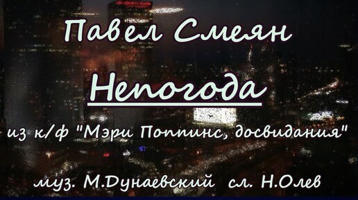 Непогода караоке. Снежинка караоке. Птица караоке. Непогода караоке со словами. Непогода караоке со словами.