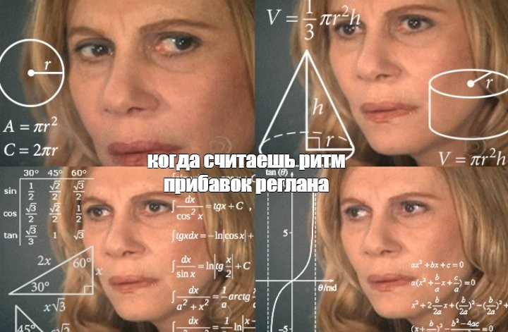 Расчет ритма прибавок - тот еще квест