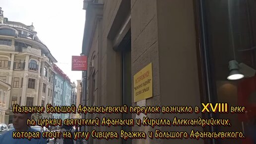 Tải video: Московская прогулка по Большому Афанасьевскому переулку