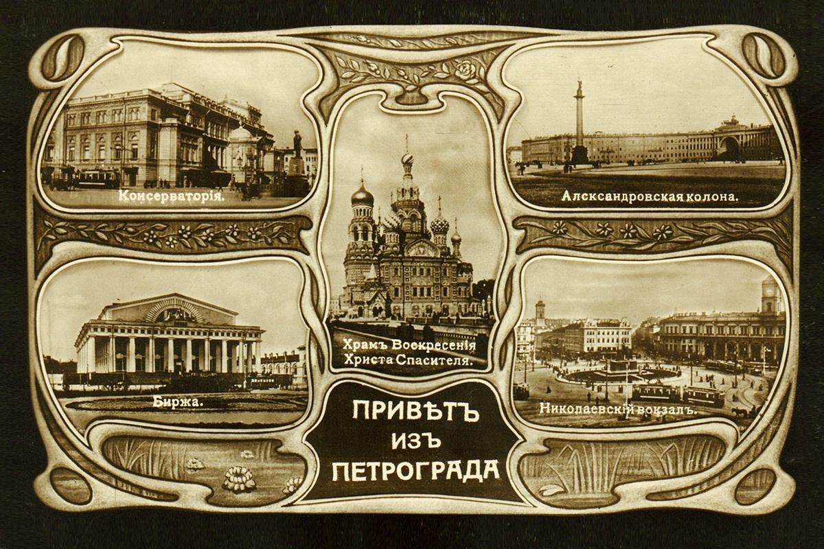    Петроградом город на Неве пробыл всего несколько лет.