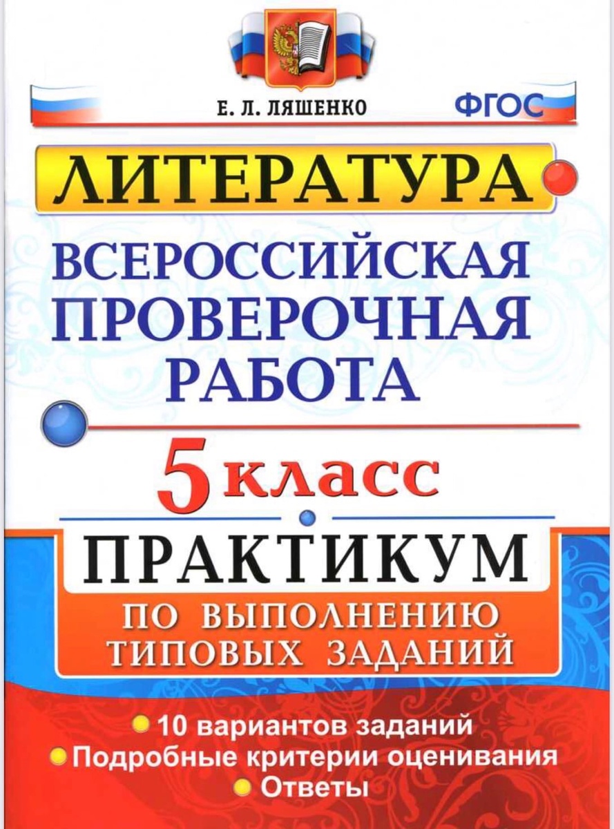 Впр русский ответы
