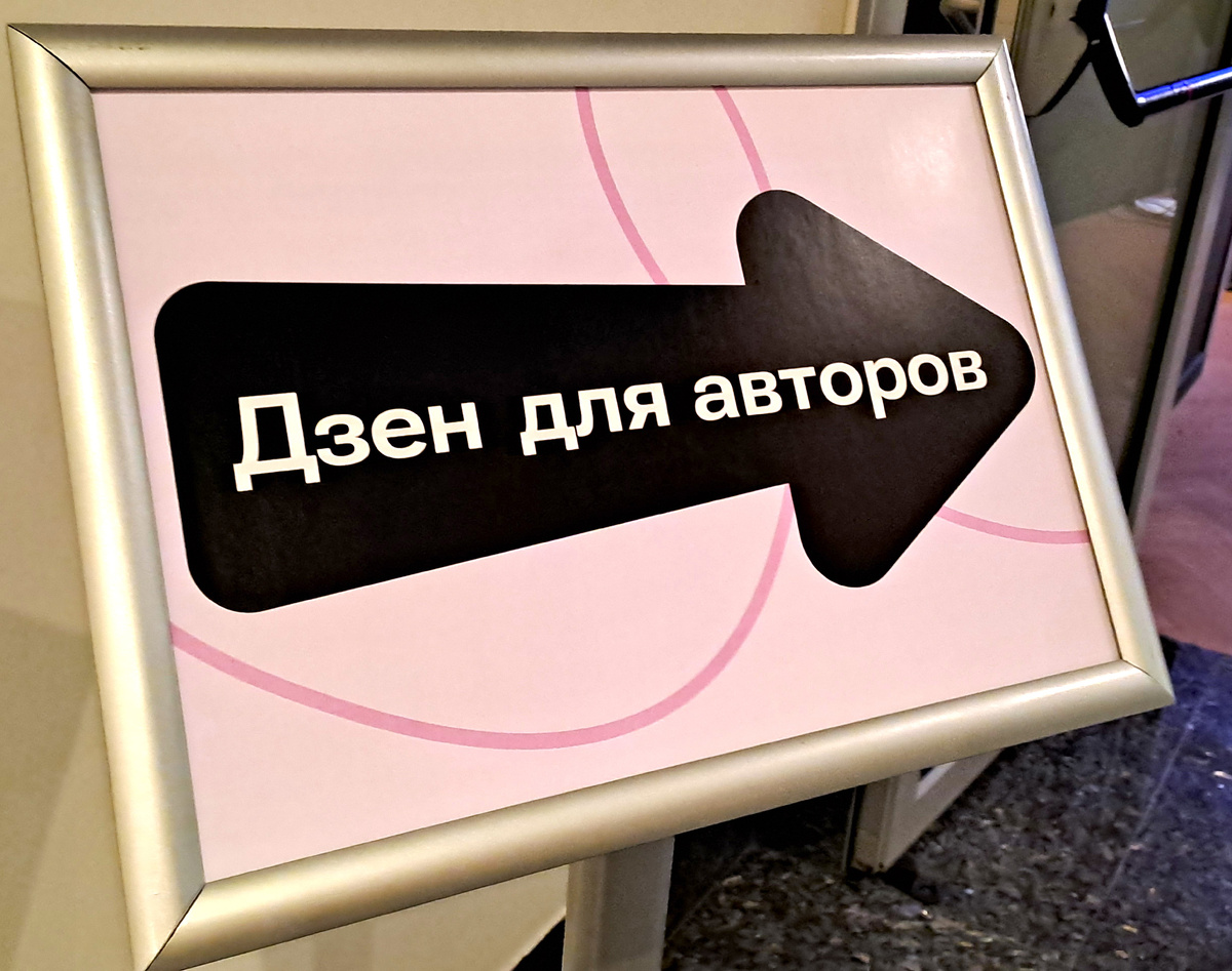 Дзен для авторов. Вход на выпускной