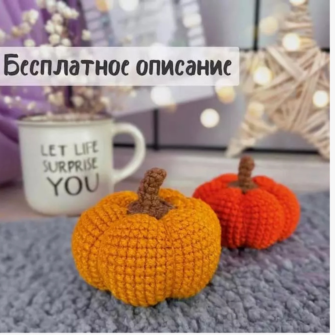 Тыква крючком схема