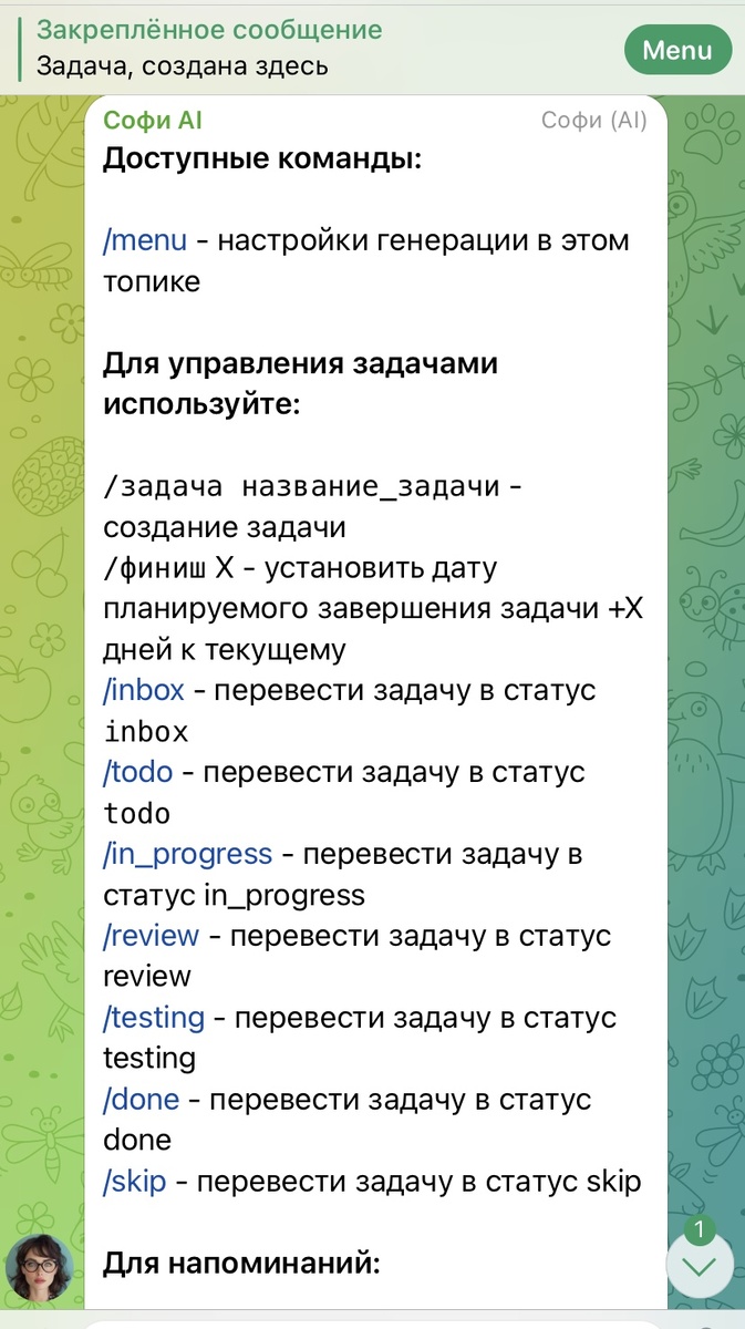 Управление задачами в Софи в Telegram