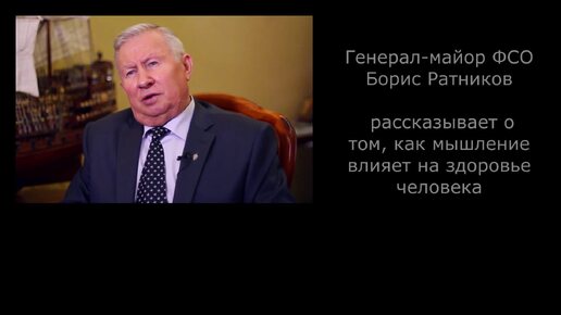 Генерал Ратников причины болезней человека