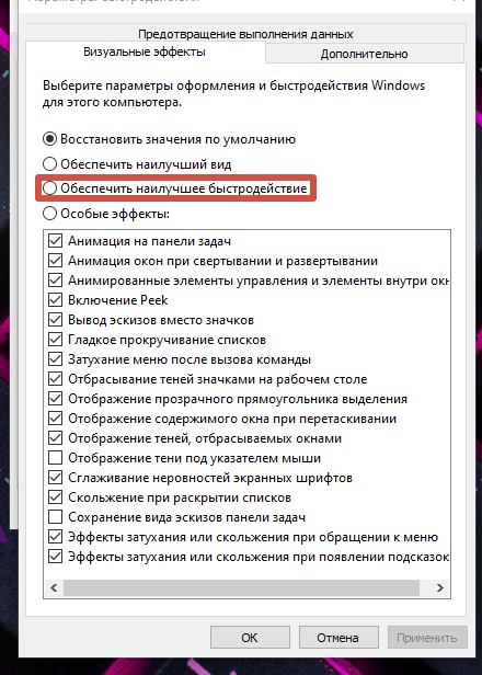 Как отключить визуальные эффекты в windows