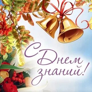 Канал "Металлург" поздравляет с "Днём Знаний" всех подписчиков и гостей канала