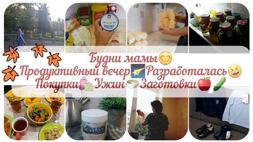 БУДНИ МАМЫ😊ПРОДУКТИВНЫЙ ВЕЧЕР🌠РАЗРАБОТАЛАСЬ🤣КРЕМ-ПАСТА 