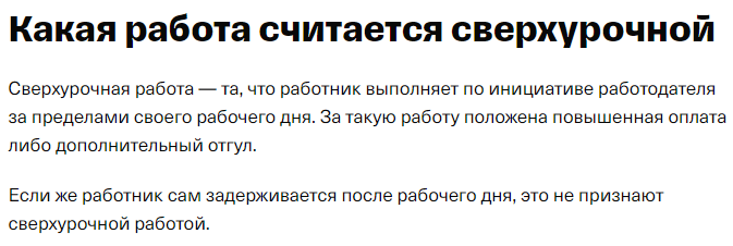 Сверхурочная работа определение вырезка из статьи