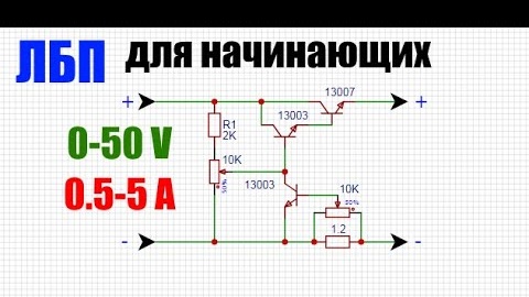 Схема лабораторный блок питания своими руками