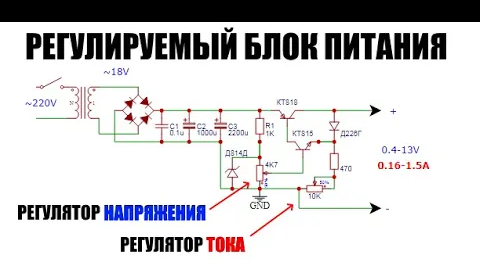 Регулируемый блок питания своими руками, не боится Короткого замыкания