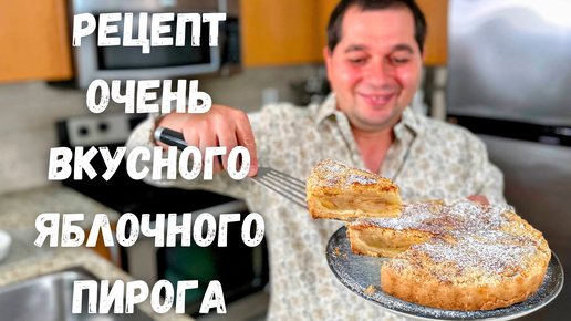 Яблочный пирог, тающий во рту!!! Рецепт Самого Вкусного Пирога с яблоками. Много яблок мало теста!!!