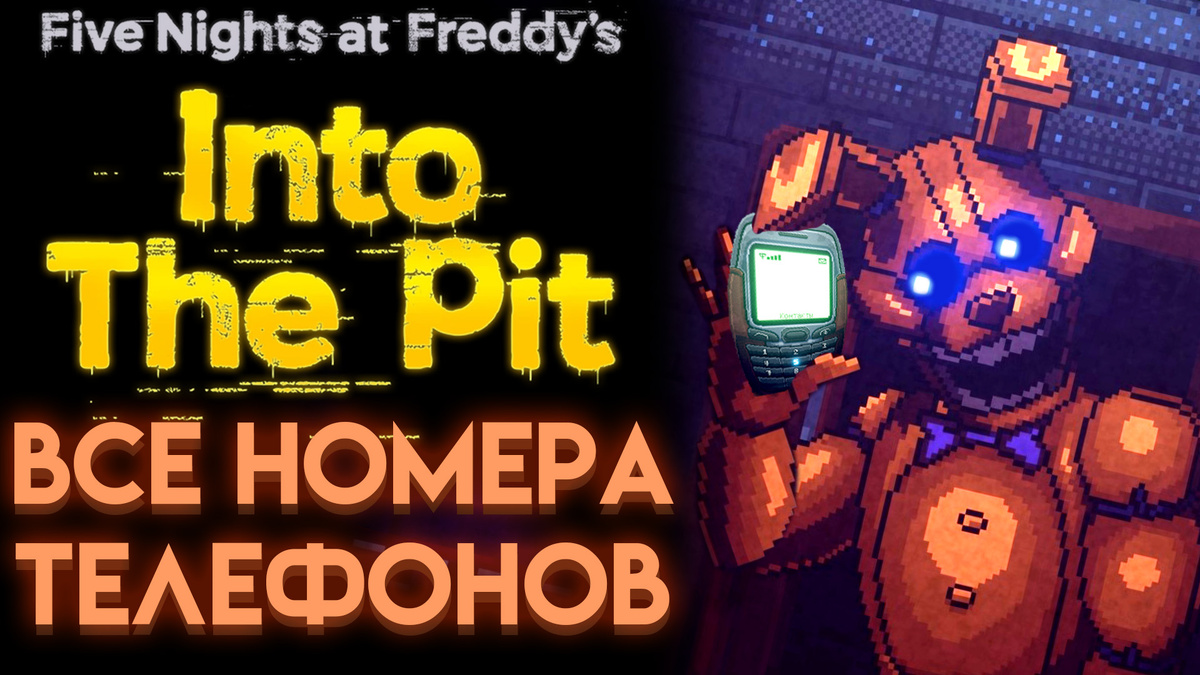 Fnaf into the pit фредди