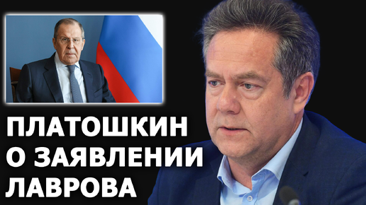 «Наилучший критерий — практика»: Николай Платошкин о словах Лаврова про цель запада