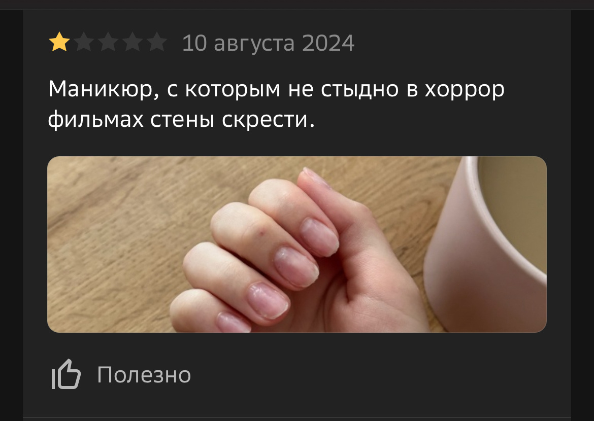 А это отзыв от другой девушки тремя неделями ранее.